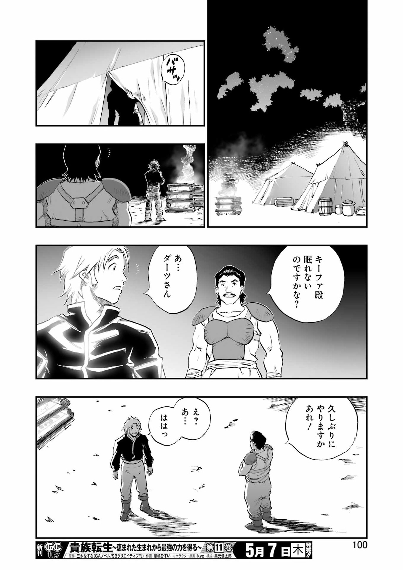 DRAGON QUEST EDEN Chapter 5 - Page 18