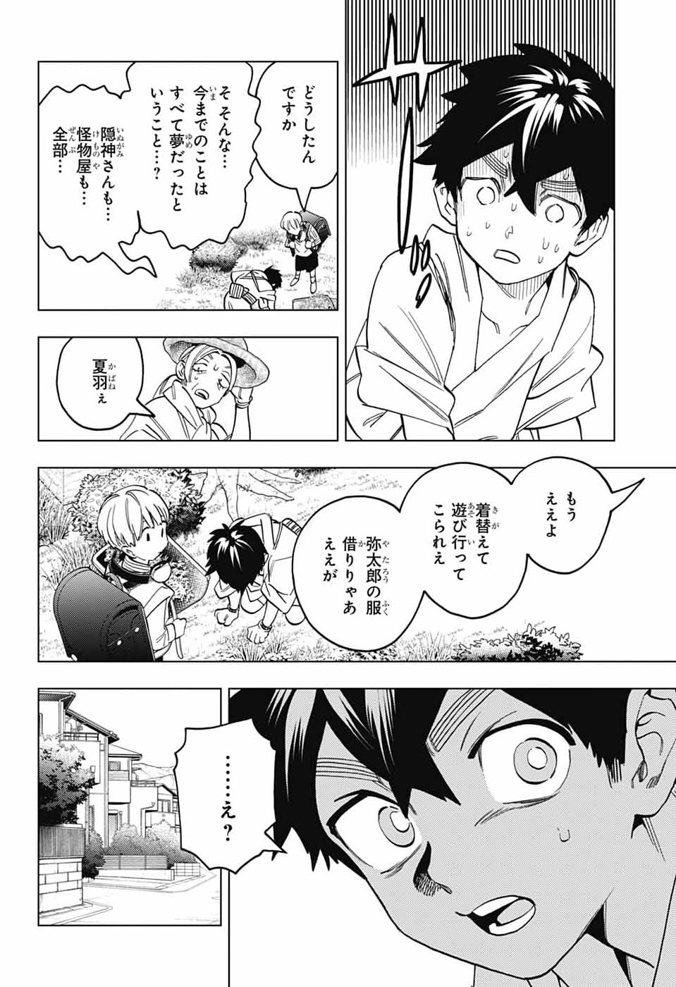 KEMONO JIHEN - RAW Chapter 110 - Page 18