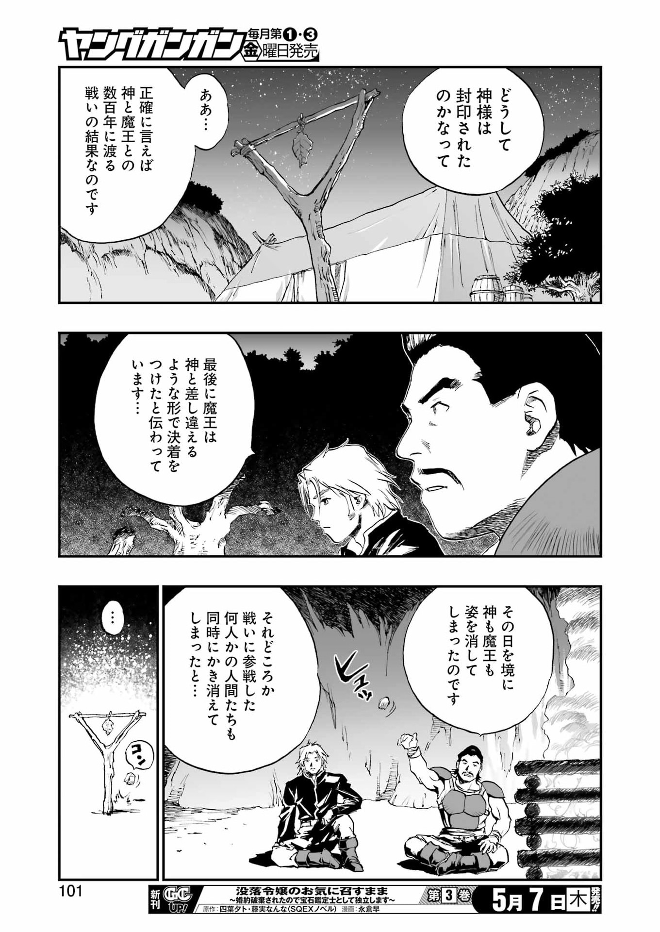 DRAGON QUEST EDEN Chapter 5 - Page 19