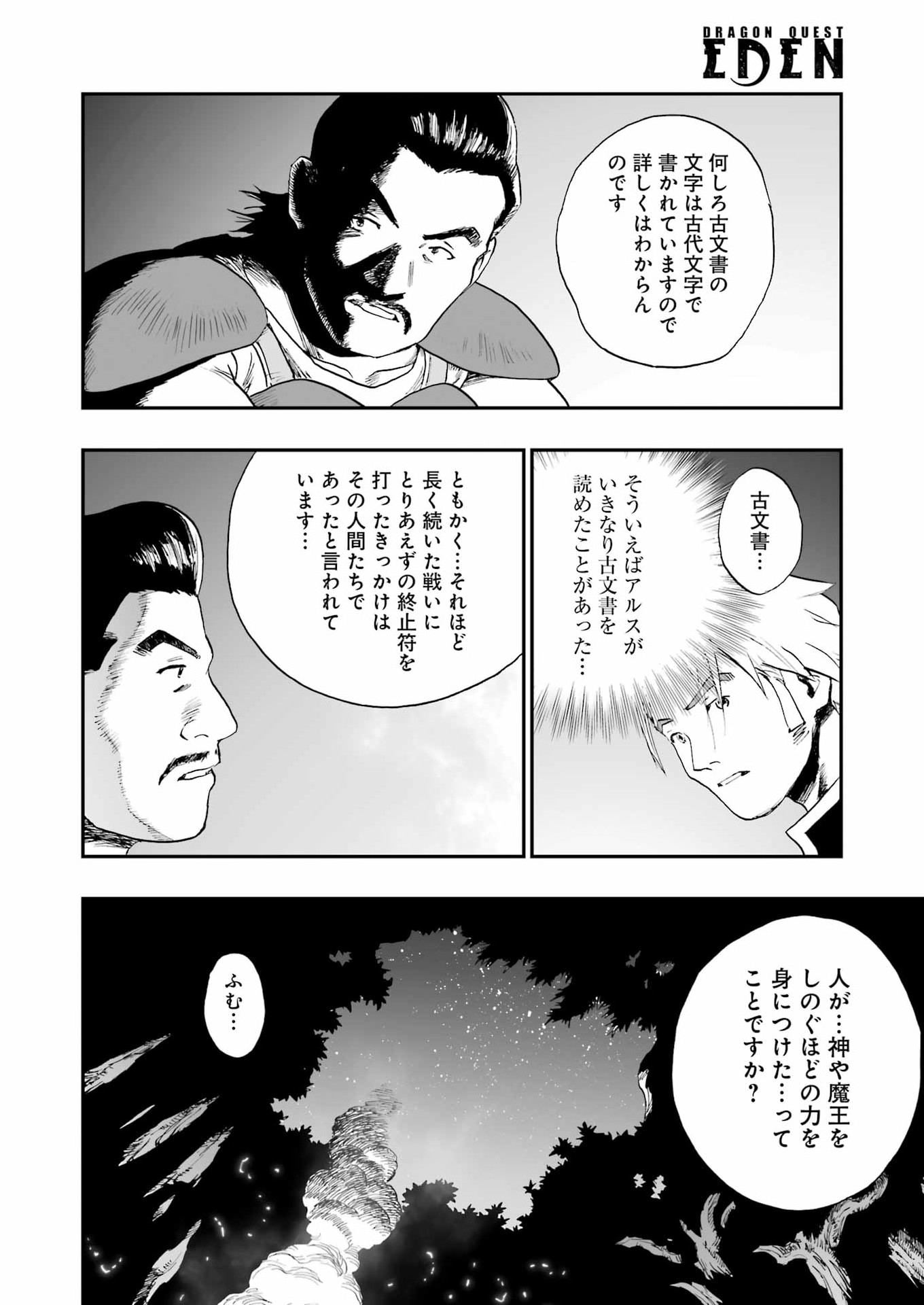 DRAGON QUEST EDEN Chapter 5 - Page 20