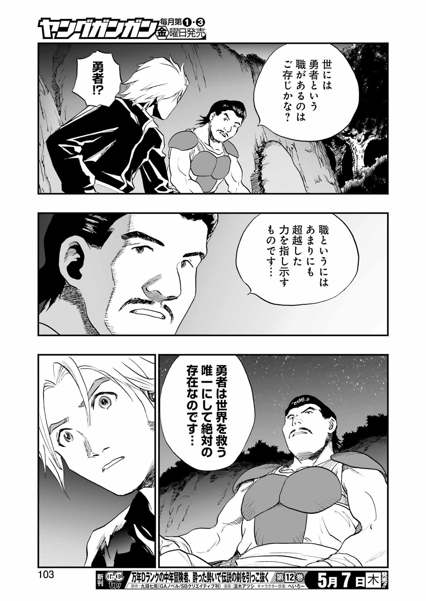 DRAGON QUEST EDEN Chapter 5 - Page 21