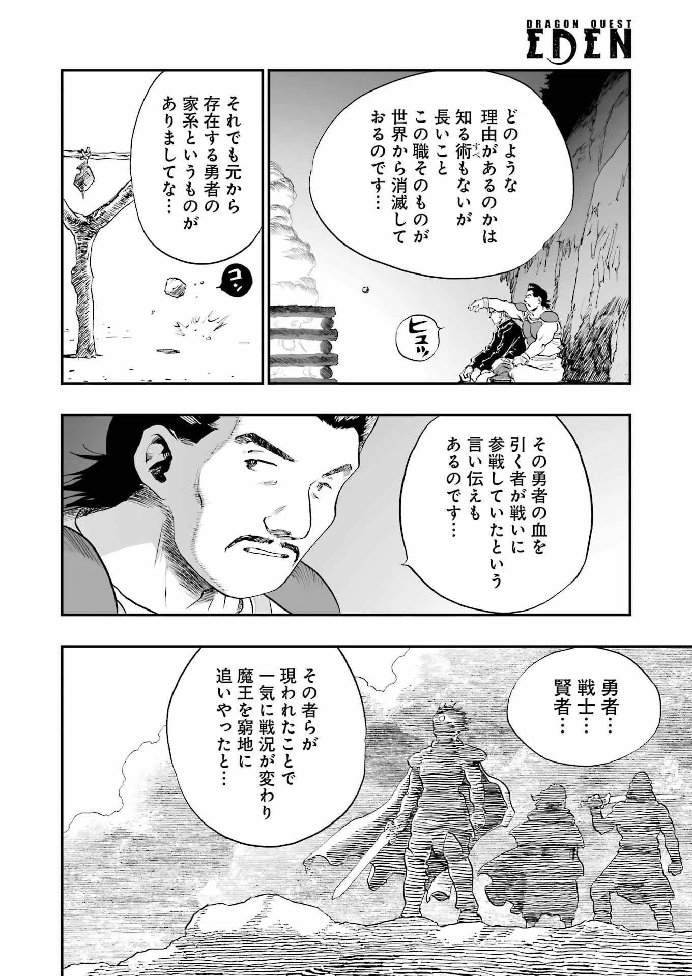 DRAGON QUEST EDEN Chapter 5 - Page 22