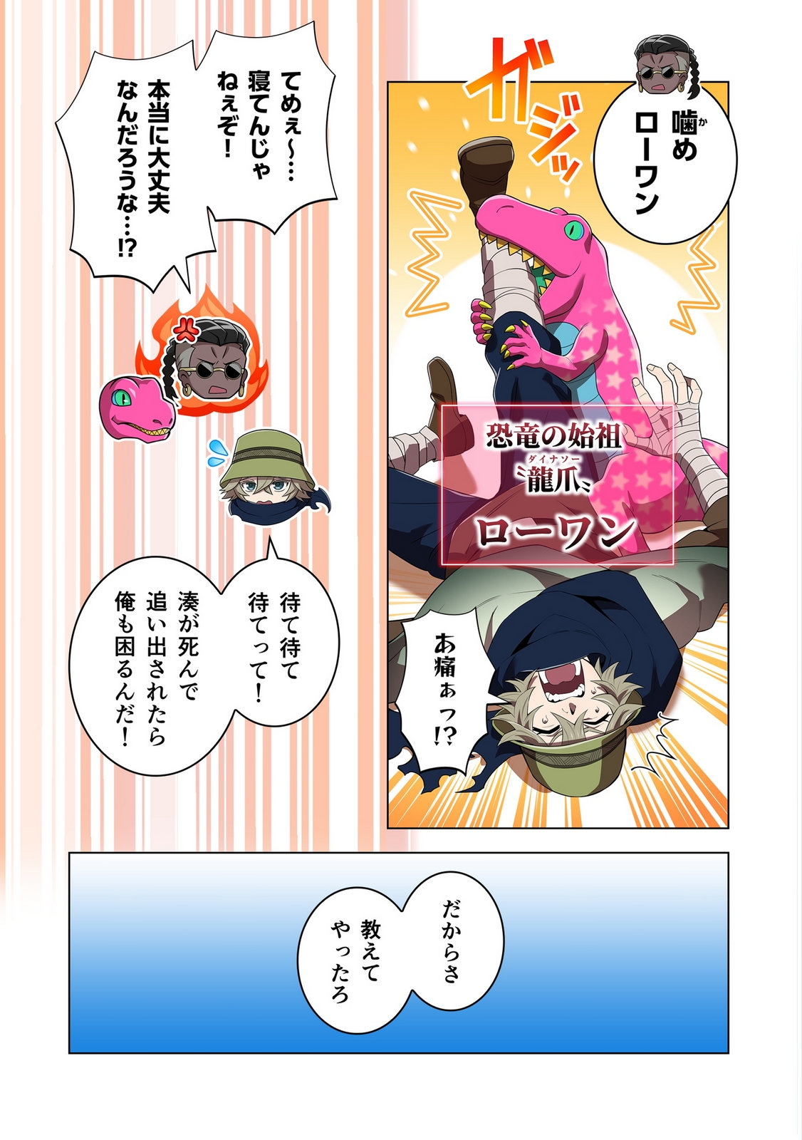 ORE DAKE SAIKYOU CHOUETSUSHA: ZEN SEKAI NO CHEAT SHISHOU NI MITOMERARETA Chap 55 - Pic 7