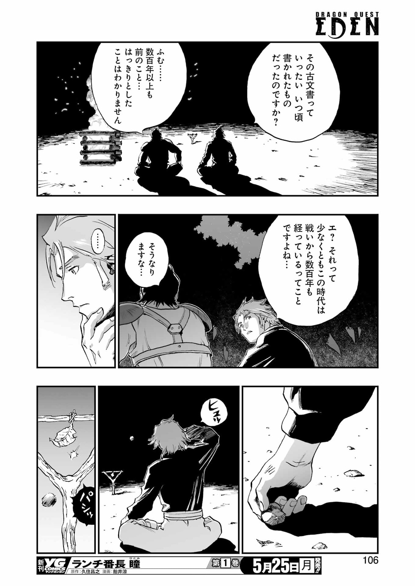 DRAGON QUEST EDEN Chapter 5 - Page 24