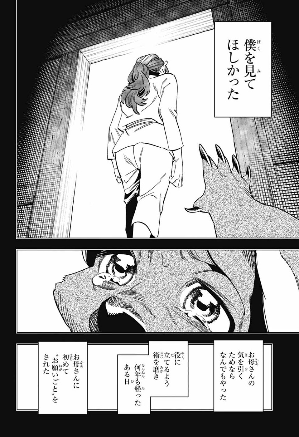 KEMONO JIHEN - RAW Chapter 110 - Page 24