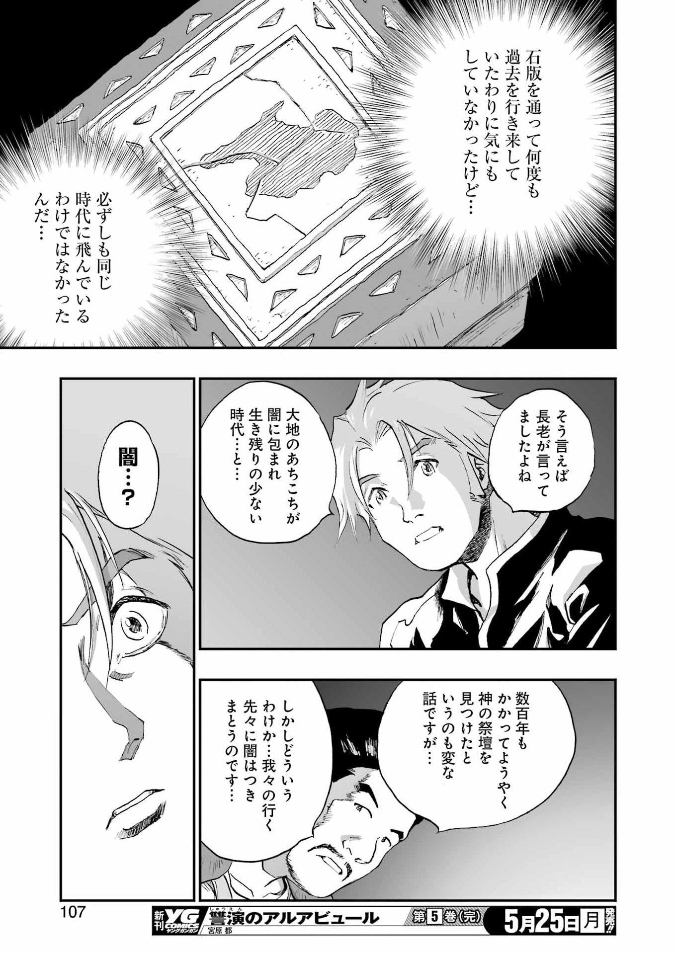 DRAGON QUEST EDEN Chapter 5 - Page 25