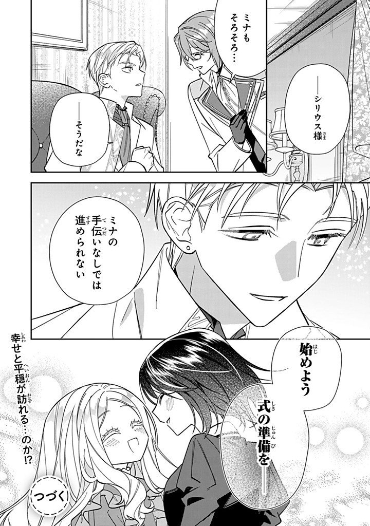 JIYUU KIMAMA NA SEIREIHIME Chapter 35.3 - Page 10