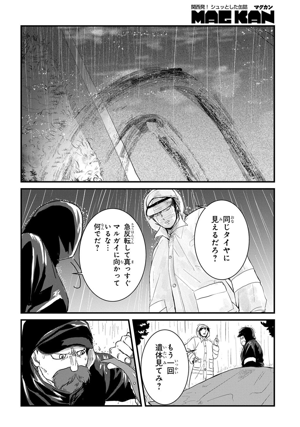 GEKITO! ISEKAI KEISATSU 24-JI SAIZENSEN SPECIAL! Chapter 7.1 page 10 - nihonkuni.com