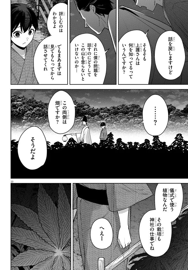 KAMI E NO ESA WA KANOJO-TACHI Chapter 10 page 10 - nihonkuni.com