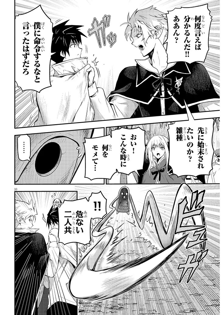 MIRUKU SHIBORI HANTA NO ISEKAI SAKUNYUUKI ~ NOUKA NO SAENAI OTOKO GA ARAYURU SHUZOKU NO CHIKU B WO MOTEASOBI TORIKO NI SURU ~ Chapter 27.1 page 10 - nihonkuni.com