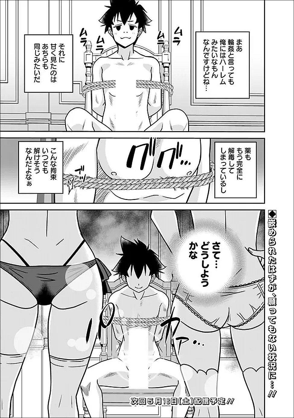 BISHUU GYAKUTEN SEKAI NO CLERIC: BISHUU TO TEISOU KANNEN GA GYAKUTEN SHITA ISEKAI DE SOURYO NI NARIMASHITA. IN’YOKU NO NOROI O TOKU TAME NI HAREM PARTY DE “GISHIKI” SHIMASU Chapter 34.2 page 10 - nihonkuni.com