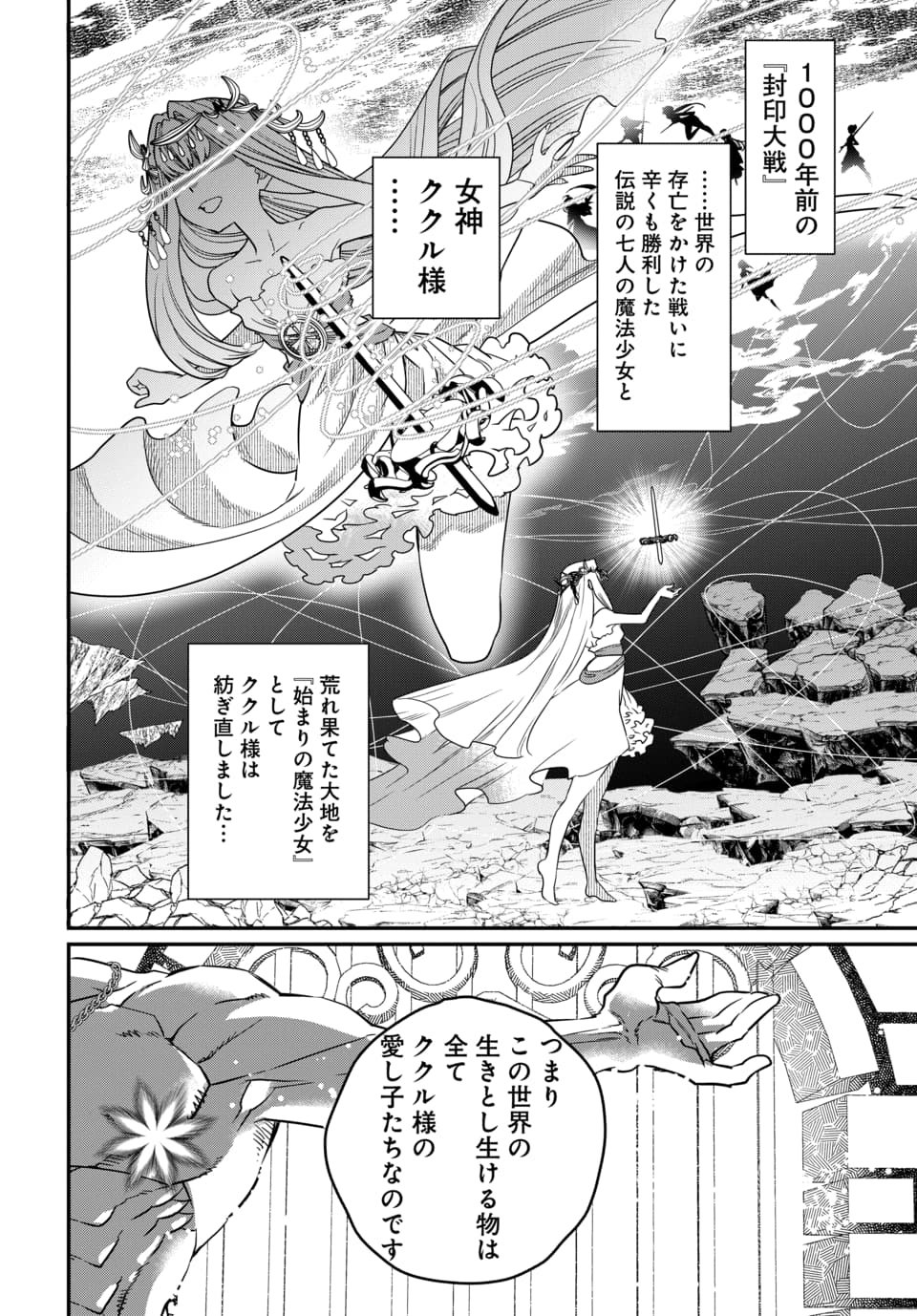 MAGICAL GIRL'S TAILOR: HE'S NOT THE STRONGEST BUT HE MAKES HER THE STRONGEST BY TAILORING HER DRESS Chapter 10.1 page 10 - nihonkuni.com