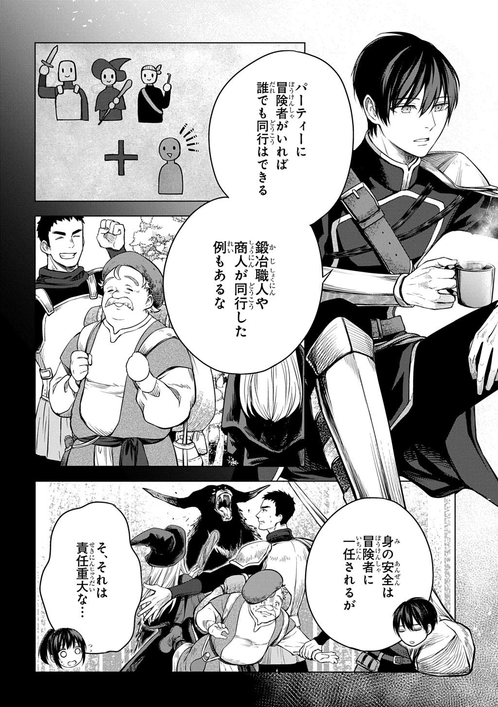 MAKIKOMARETE SHOUKAN SARETA GENKAI OL, GUILD SHOZOKU NO 