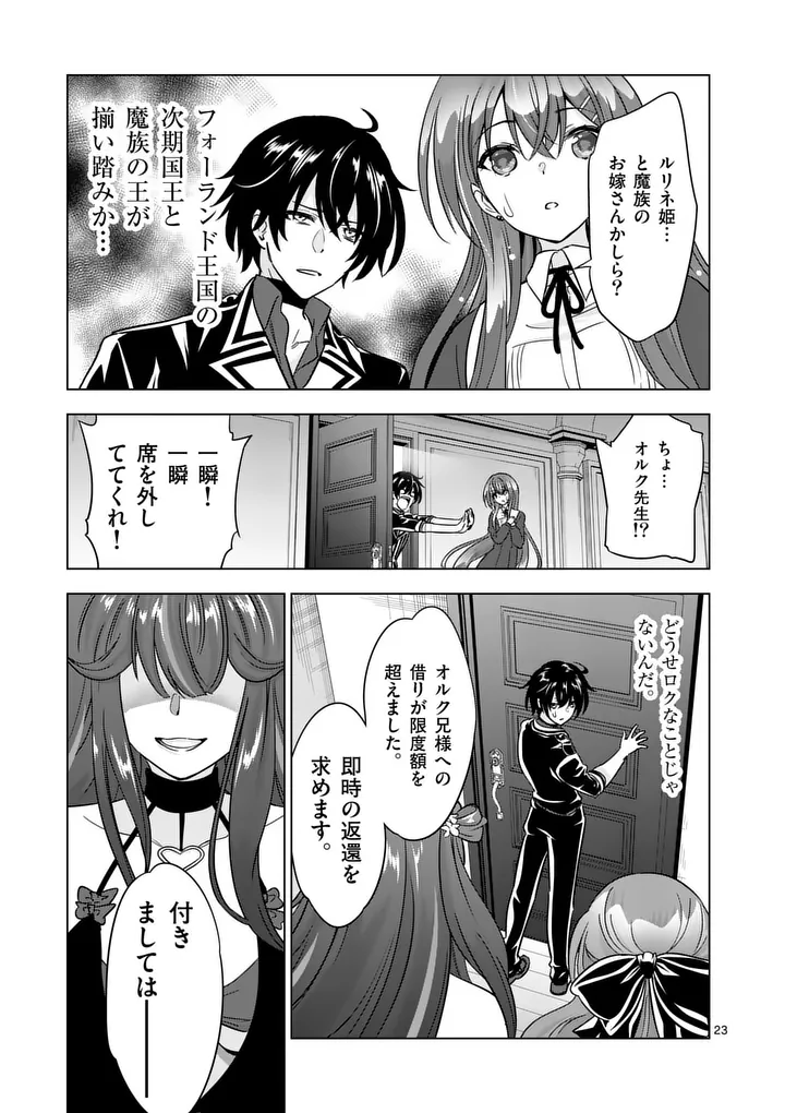 SHIJOU SAIKYOU OUKU-SAN NO TANOSHII TANETSUKE HAREM UZUKURI (MANGA) - RAW Chapter 133.2 page 10 - nihonkuni.com