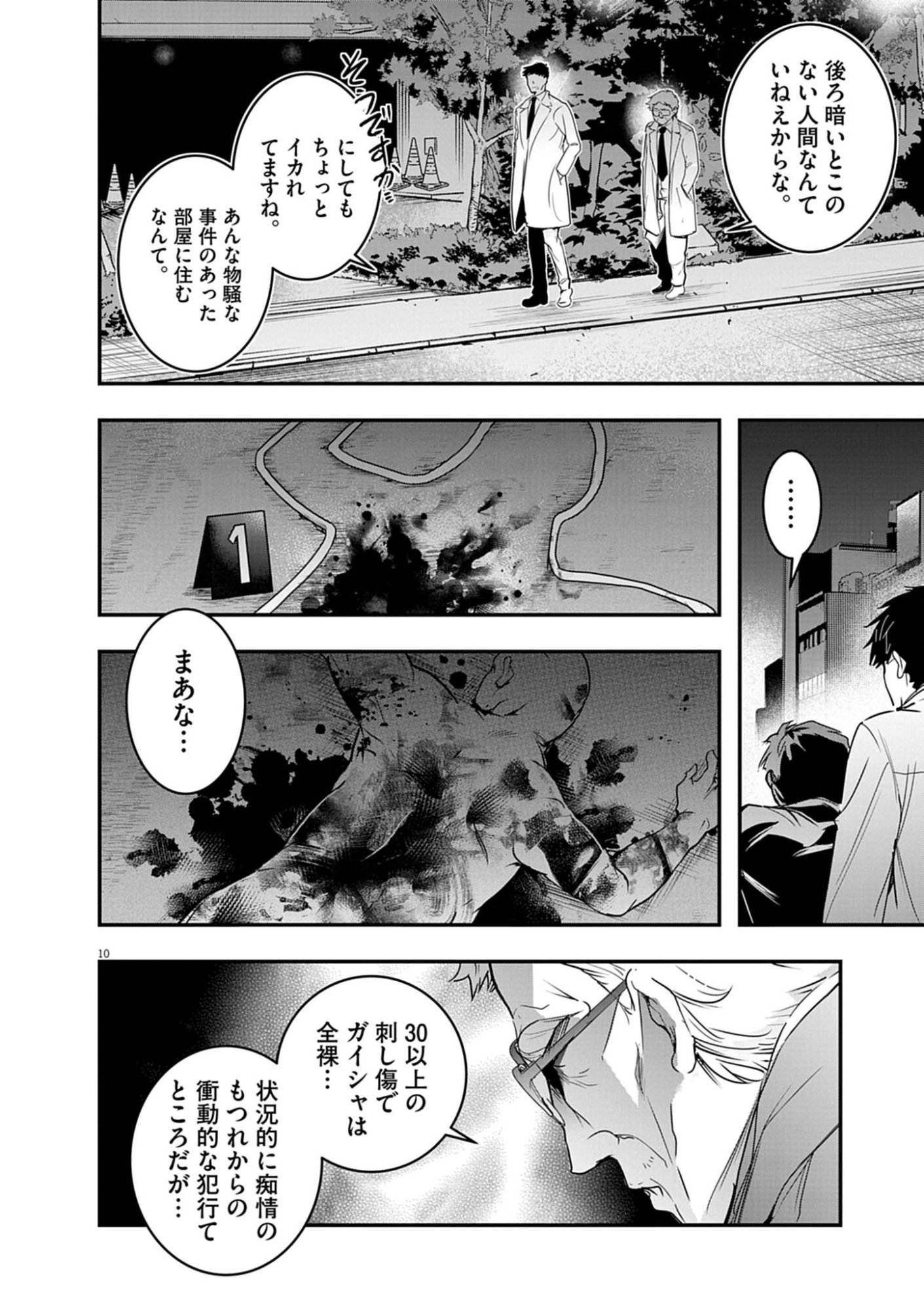 Read HAREM SOUZOKU Chapter 13.1 [High Quality / Full] - Page 10 - nicomanga.com