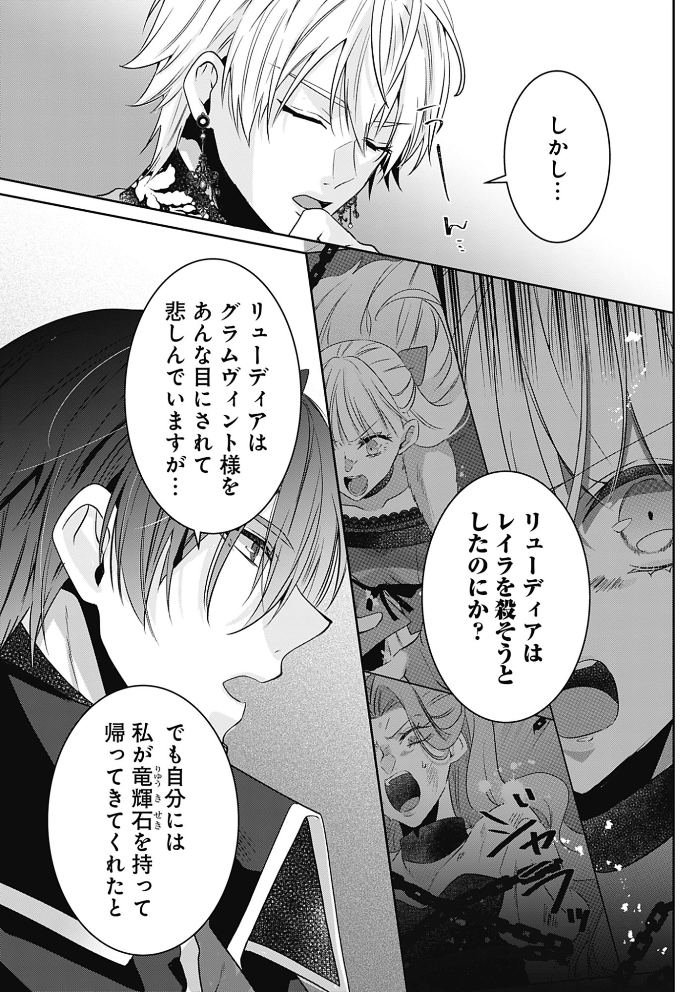 KAGO NO NAKA NO RYUU SEIJO - SHIITAGERARETA HAKUSHAKU REIJOU WA, KYOU MO DEKIAISARETEIMASU Chapter 19 page 10 - nihonkuni.com