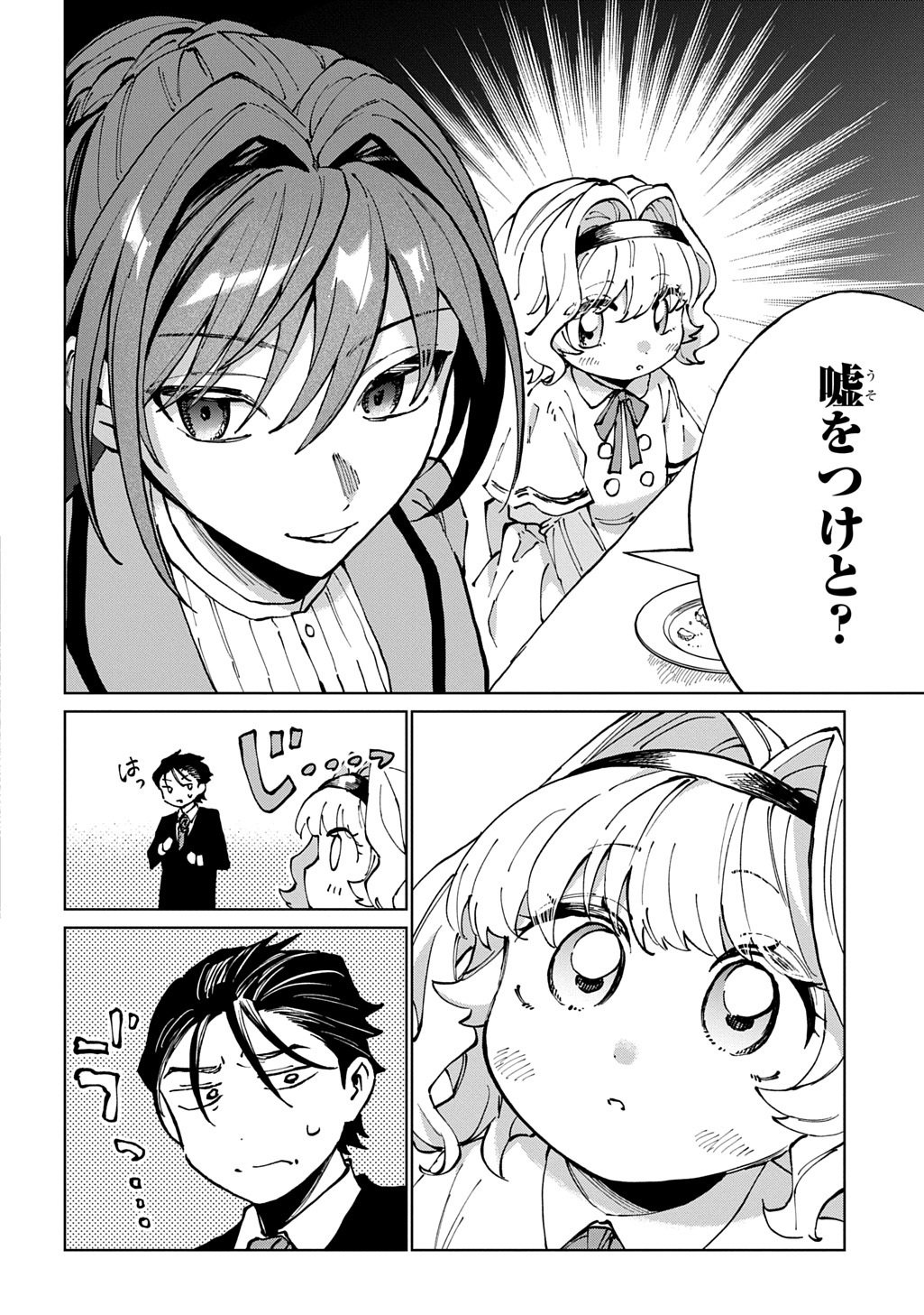 AKUYAKU REIJOU NO MAMAHAHA NI TENSEI SHITA NODE MUSUME WO SHIAWASE NI SHIMASU, CHIKARAZUKUDE. - RAW Chapter 11 page 10 - nihonkuni.com