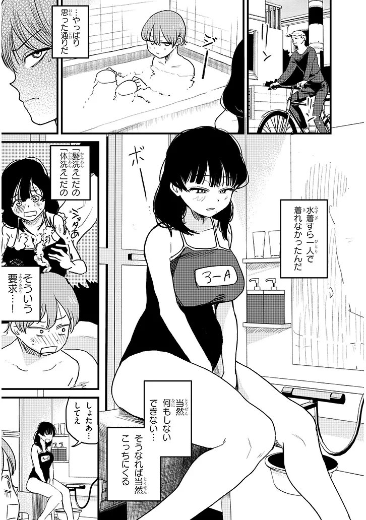 KYOMU NEE-CHAN WA KAMATTE HOSHII Chapter 3 page 10 - nihonkuni.com