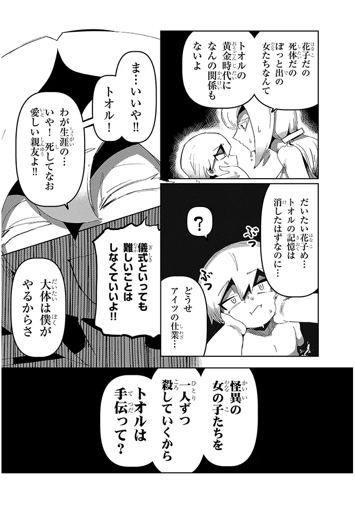 HANAKO-SAN, DON'T EAT ME Chapter 17.1 page 10 - nihonkuni.com