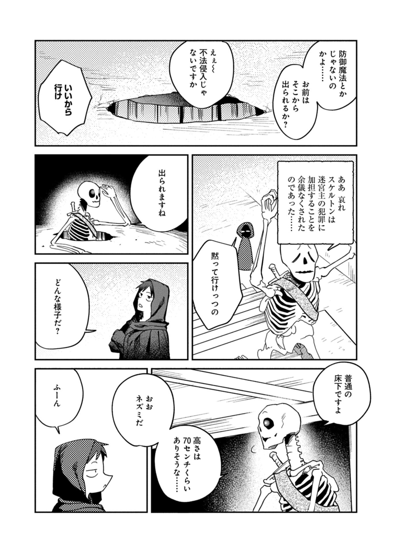 DUNGEON NO UX, KAIZEN SHIMASU Chapter 12.1 page 10 - nihonkuni.com
