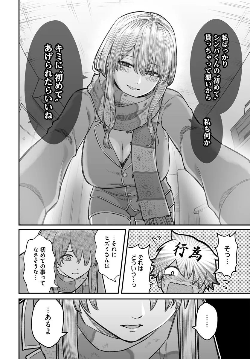DAME NINGEN NO ITOSHIKATA Chapter 26.2 - Page 10