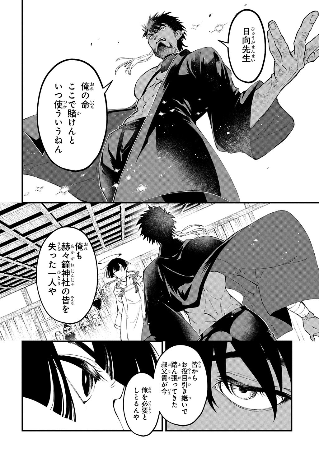 Read KAMUYOMI NO MAIHITO Chapter 6 [High Quality / Full] - Page 10 - nicomanga.com