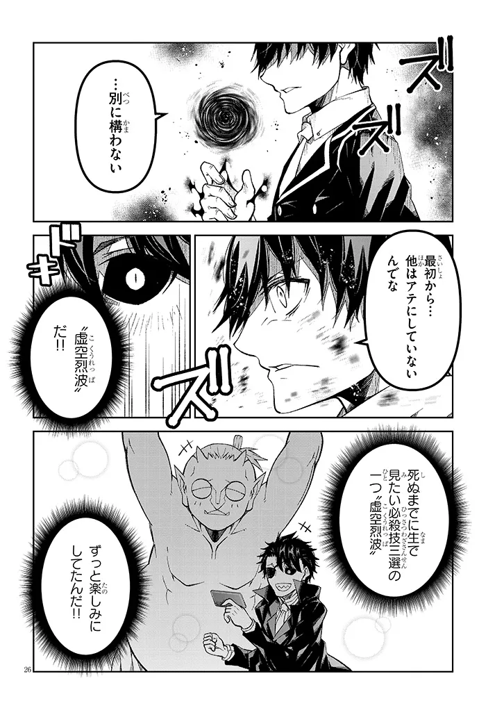 MAOU MARA BONNOU GAKUEN: YUUSHA, KYOUSHI NI OTOSARERU Chapter 7.2 - Page 10