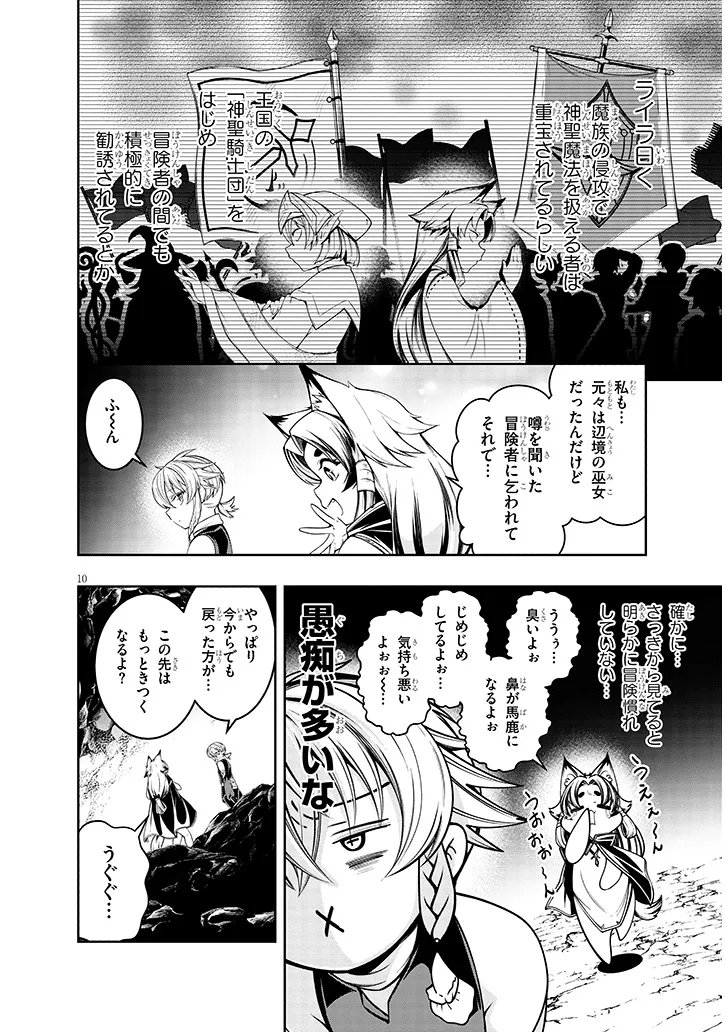 MUSHIKUI NO IRIS ~MUSHI NI KARADA WO TSUKURIKAERARETA TSUIHOU BOUKENSHA ♀ NO MUSHIDOKU MUSOU~ RAW Chapter 6.1 - Page 10