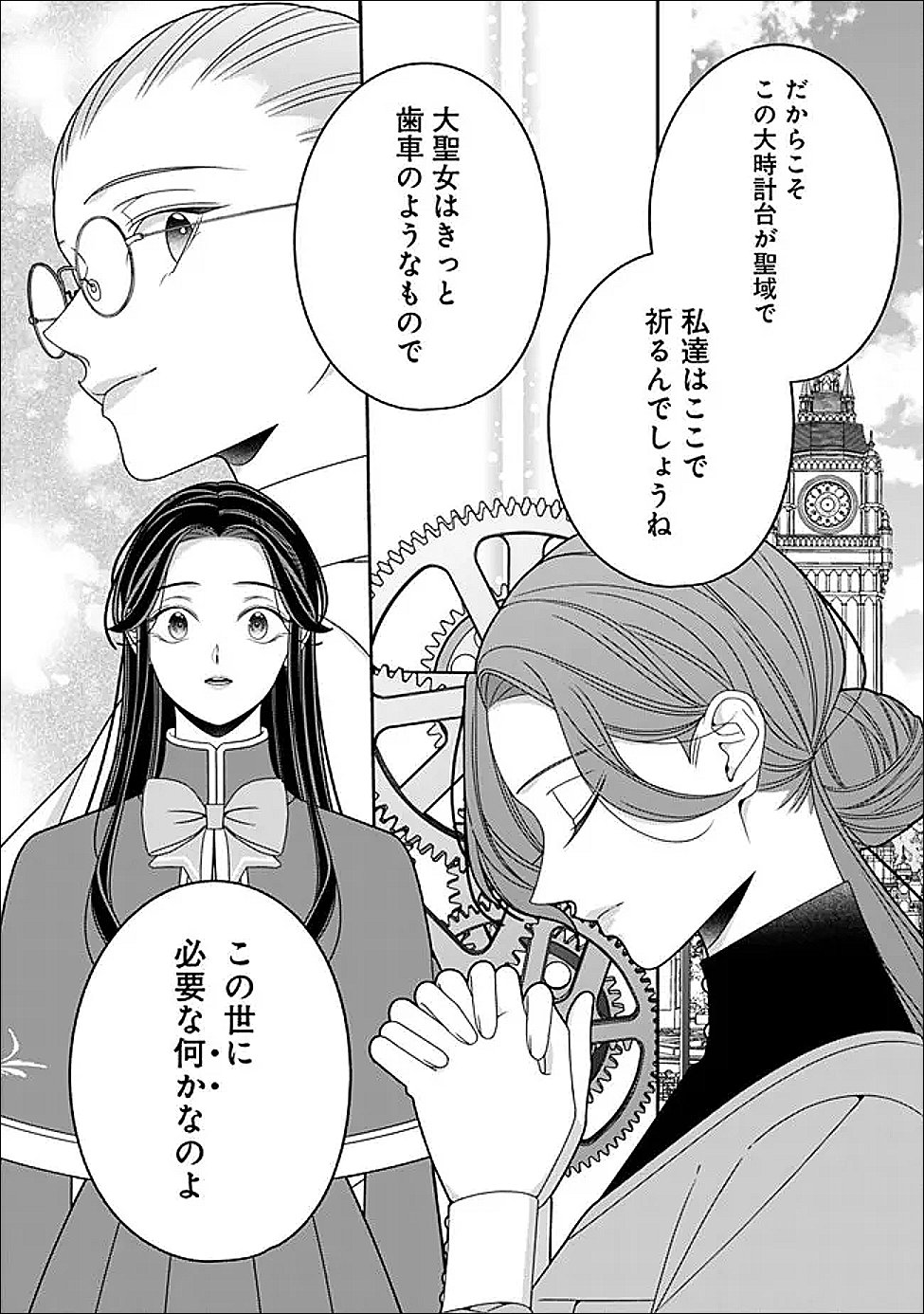 TOKEIDAI NO DAISEIJO WA KONYAKU HAKI NI KANKI SURU Chapter 7.1 - Page 10