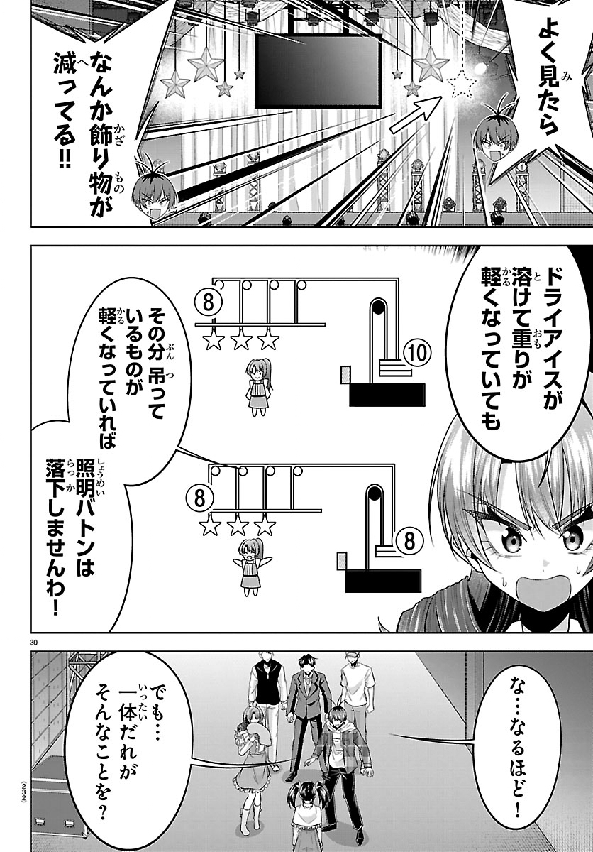 SEIYUU TANTEI × AKITA SHOKO Chapter 4.2 - Page 10