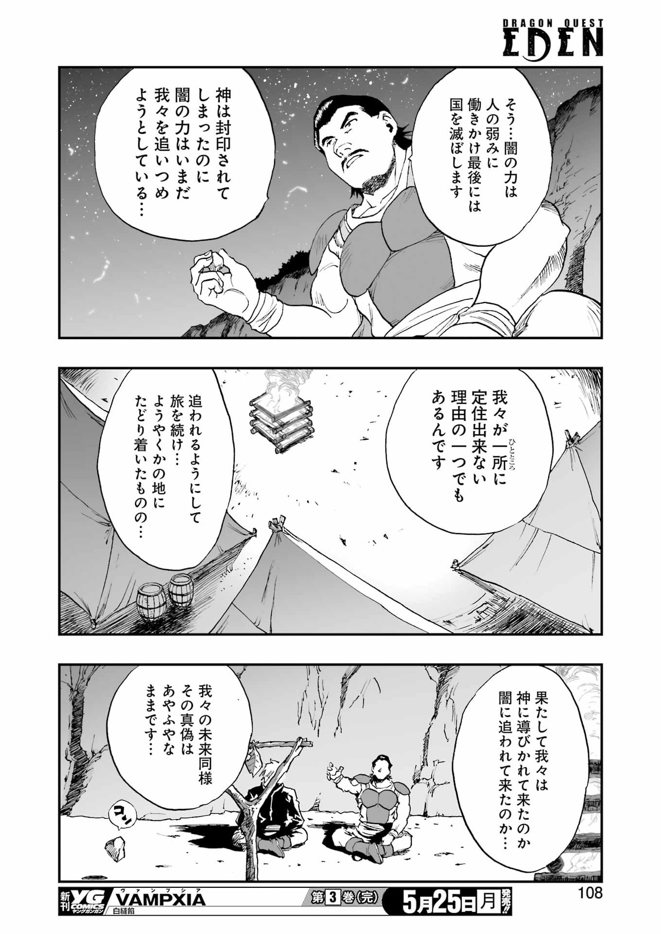 DRAGON QUEST EDEN Chapter 5 - Page 26