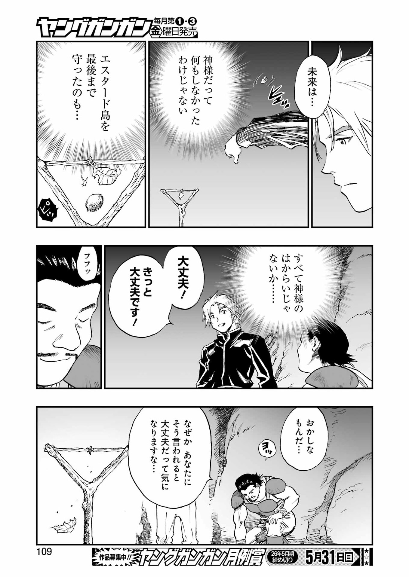 DRAGON QUEST EDEN Chapter 5 - Page 27