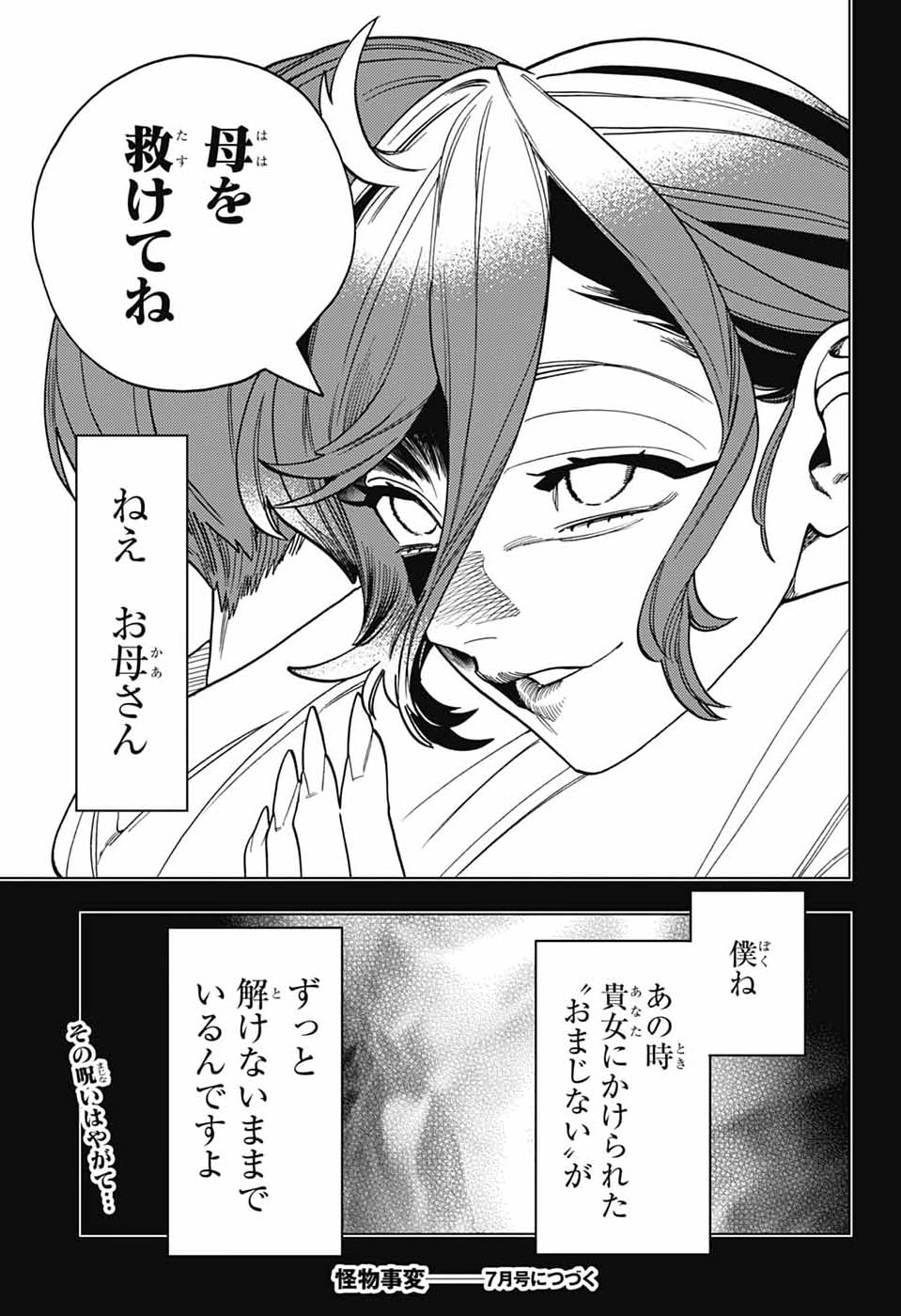 KEMONO JIHEN - RAW Chapter 110 - Page 27