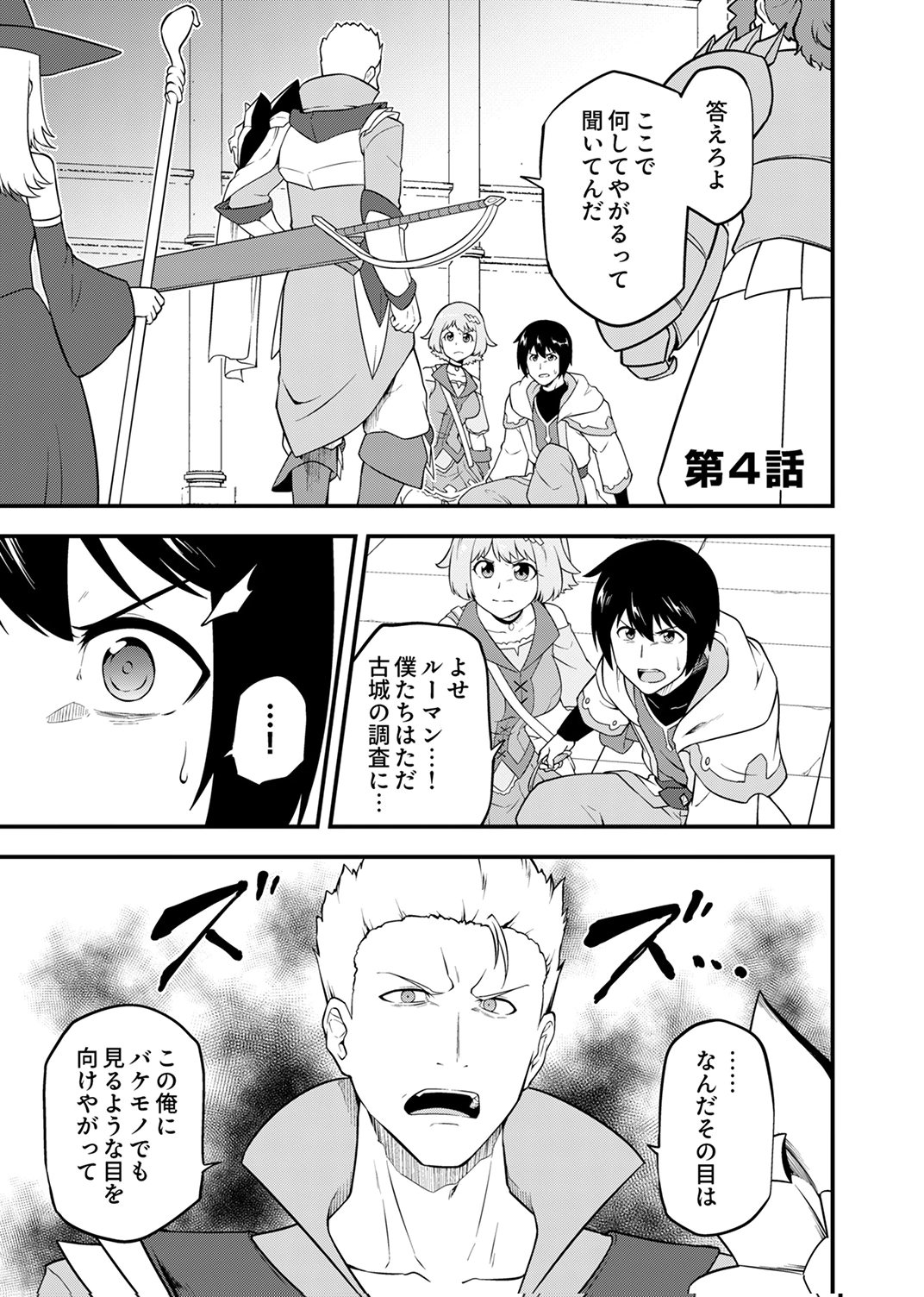 TSUIHOU SARETA "REIBAISHI", EIREI NO CHIKARA WO YADOSHITE SAIKYOU NI NARU Chapter 4 page 1 - nihonkuni.com