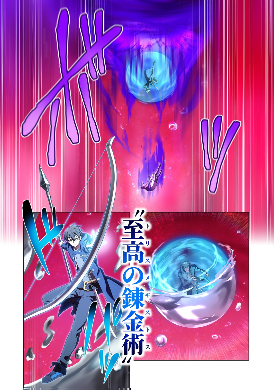 ORE DAKE SAIKYOU CHOUETSUSHA: ZEN SEKAI NO CHEAT SHISHOU NI MITOMERARETA Chap 55 - Pic 16