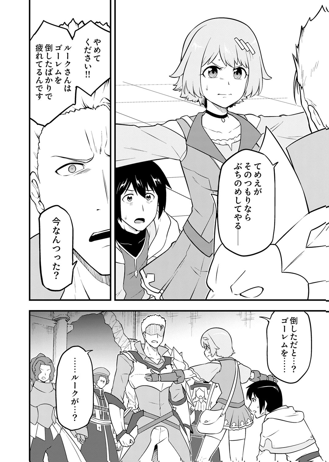 TSUIHOU SARETA "REIBAISHI", EIREI NO CHIKARA WO YADOSHITE SAIKYOU NI NARU Chapter 4 page 2 - nihonkuni.com