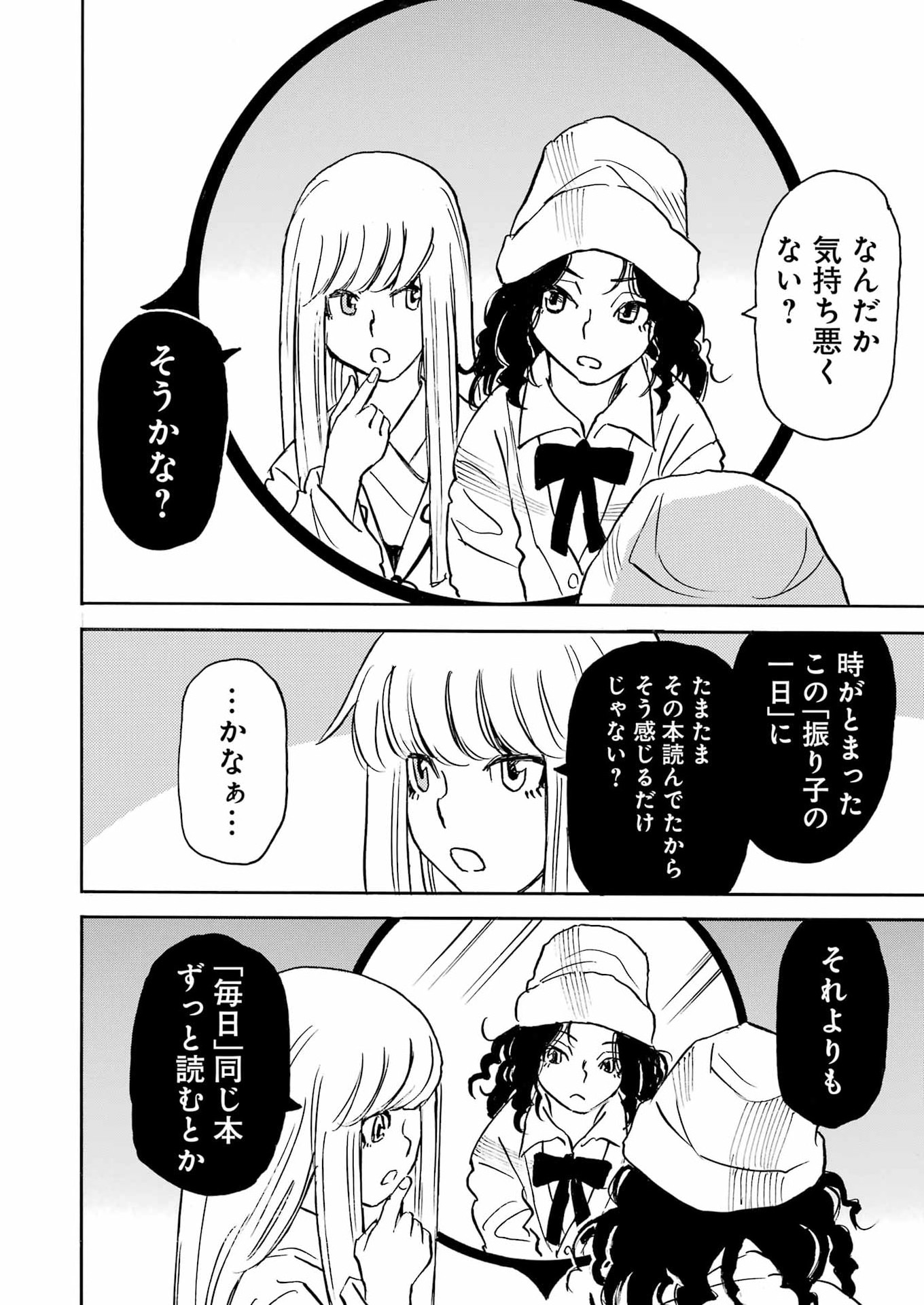 SNOW DROP ~ANATA NO SHI WO NOZOMIMASU~ Chapter 13 - Page 2