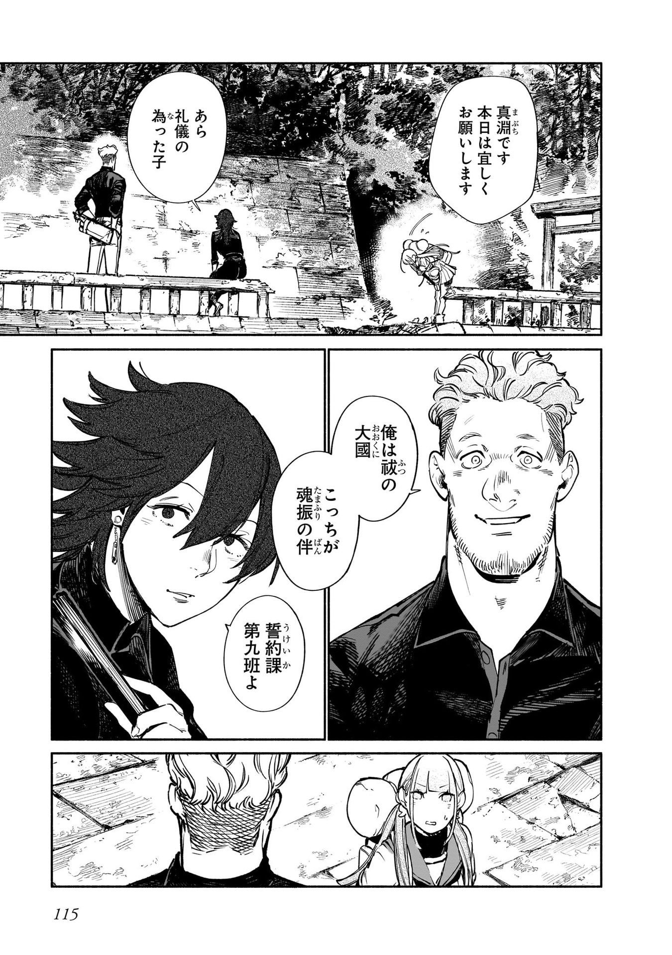 CHINGOCHOU FUTSURYOUKYOKU UKEIKA Chapter 13 - Page 5