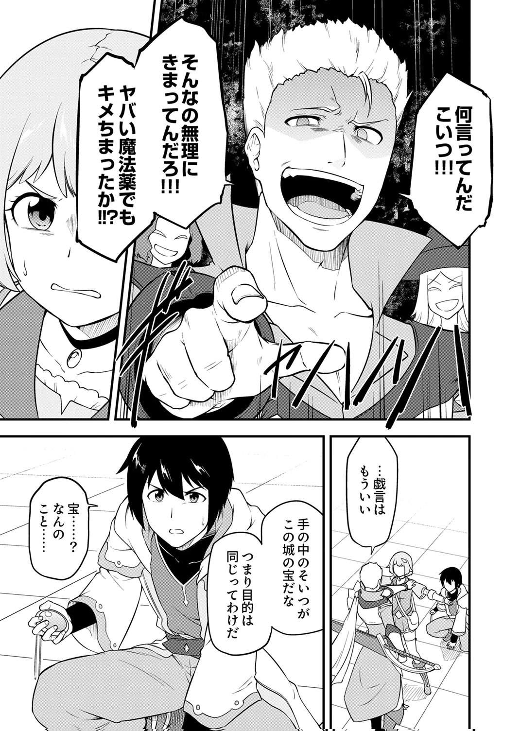 TSUIHOU SARETA "REIBAISHI", EIREI NO CHIKARA WO YADOSHITE SAIKYOU NI NARU Chapter 4 page 3 - nihonkuni.com