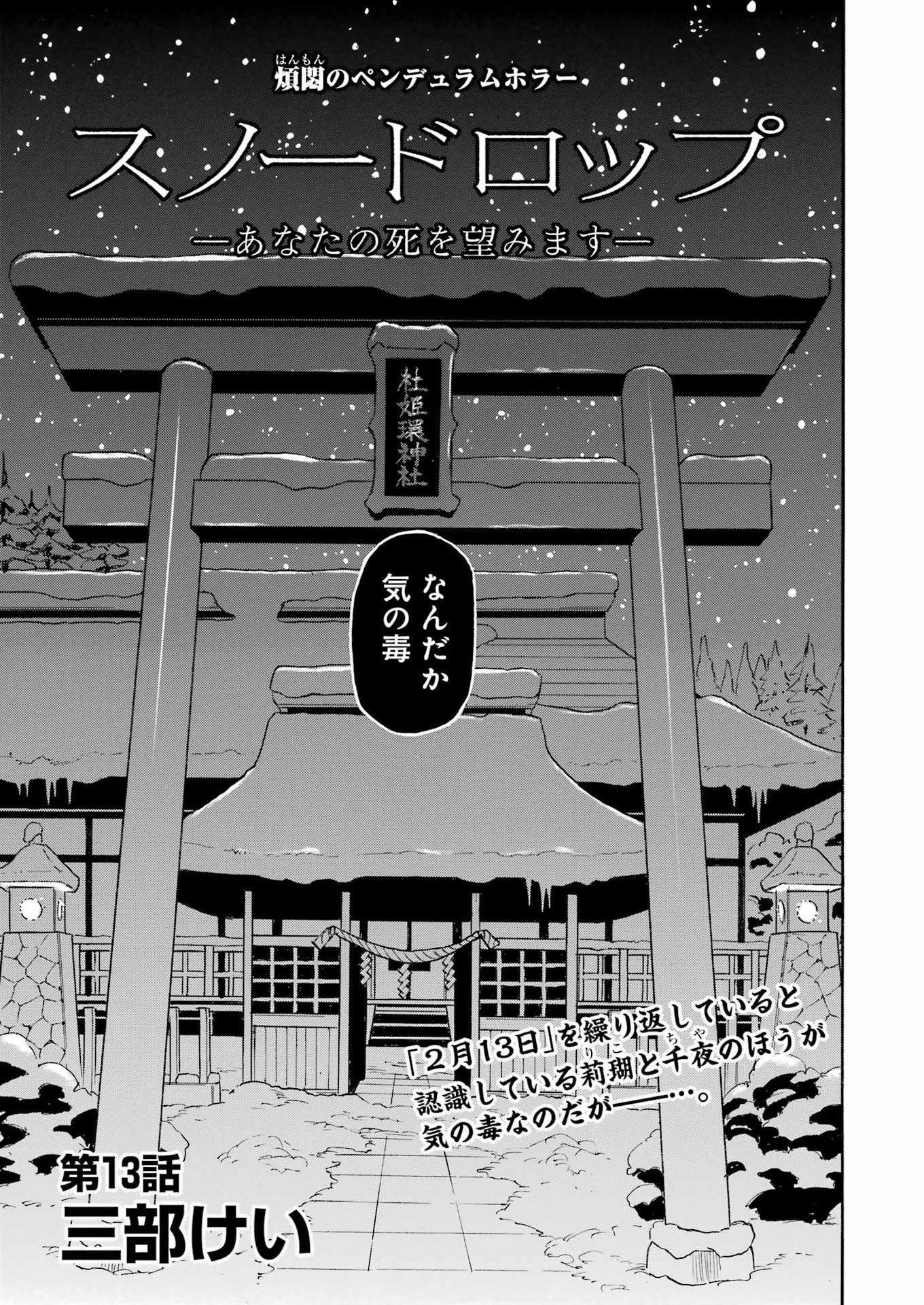 SNOW DROP ~ANATA NO SHI WO NOZOMIMASU~ Chapter 13 - Page 3