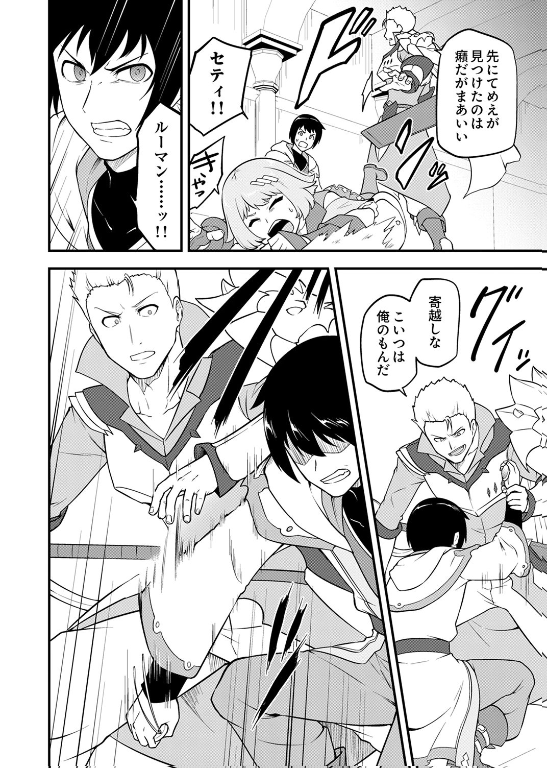 TSUIHOU SARETA "REIBAISHI", EIREI NO CHIKARA WO YADOSHITE SAIKYOU NI NARU Chapter 4 page 4 - nihonkuni.com