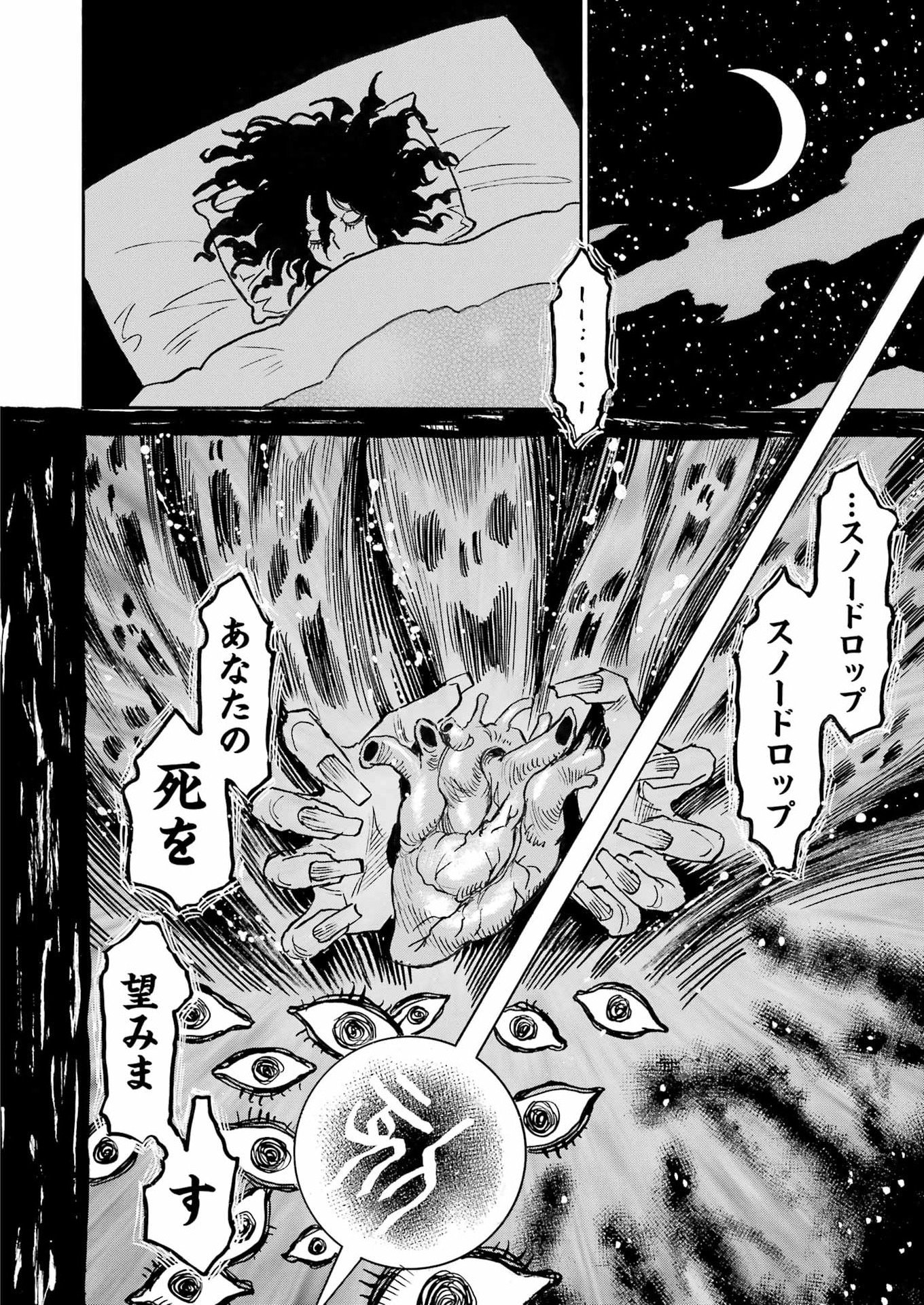 SNOW DROP ~ANATA NO SHI WO NOZOMIMASU~ Chapter 13 - Page 4