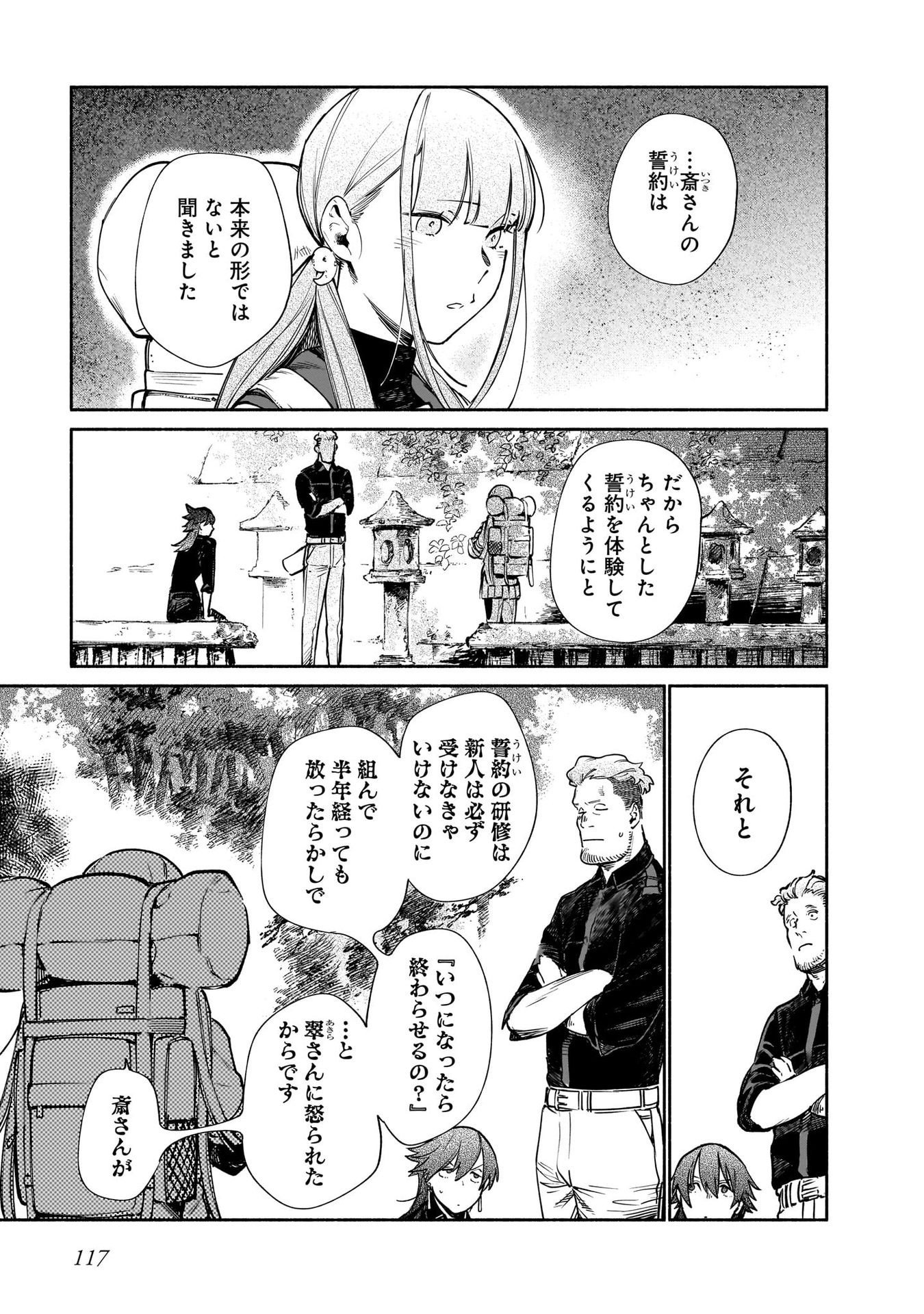 CHINGOCHOU FUTSURYOUKYOKU UKEIKA Chapter 13 - Page 7
