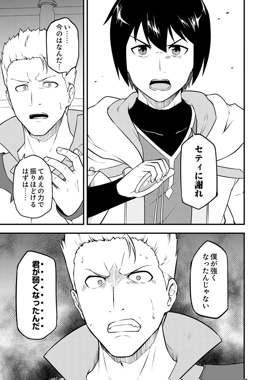 TSUIHOU SARETA "REIBAISHI", EIREI NO CHIKARA WO YADOSHITE SAIKYOU NI NARU Chapter 4 page 5 - nihonkuni.com