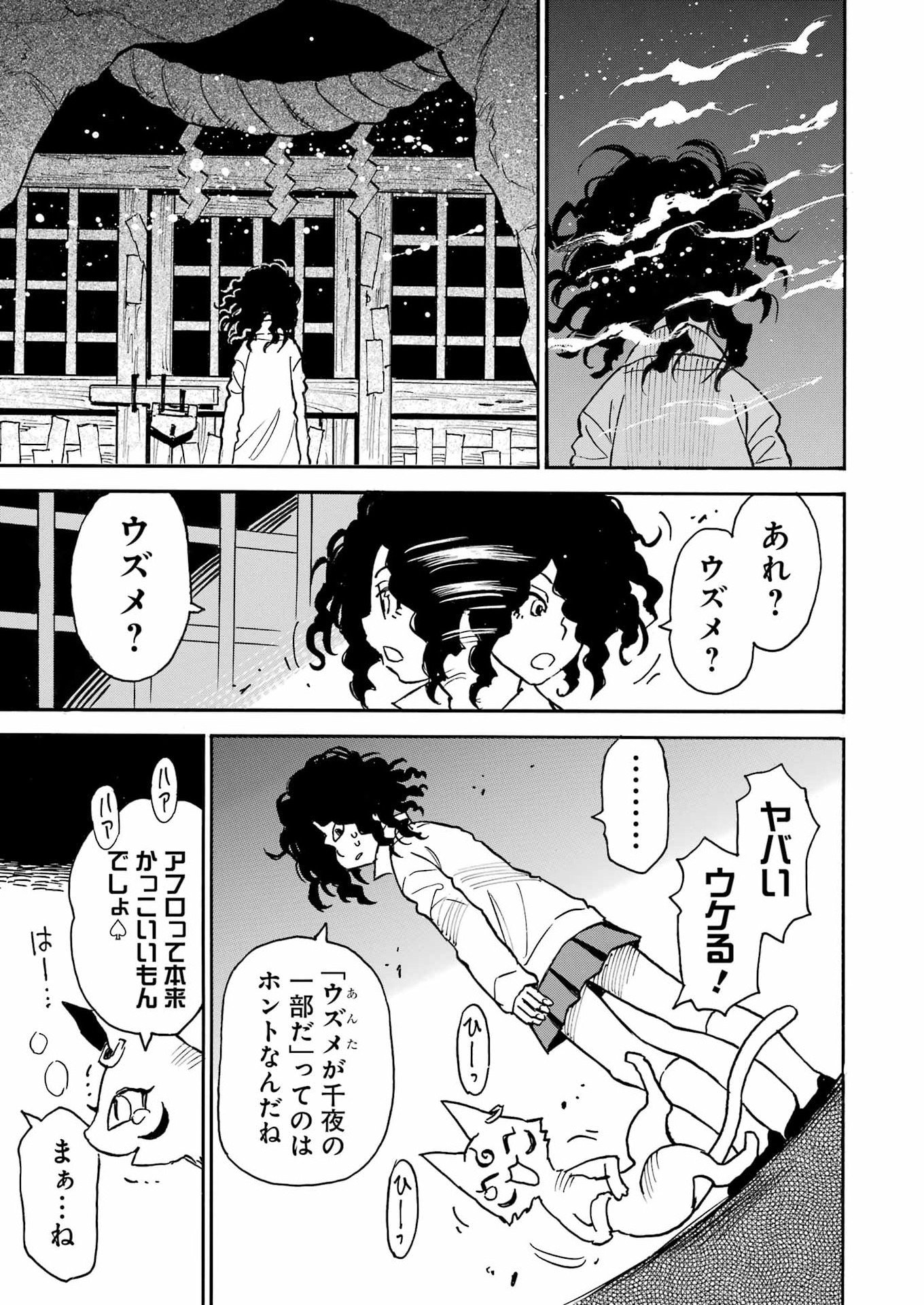 SNOW DROP ~ANATA NO SHI WO NOZOMIMASU~ Chapter 13 - Page 5