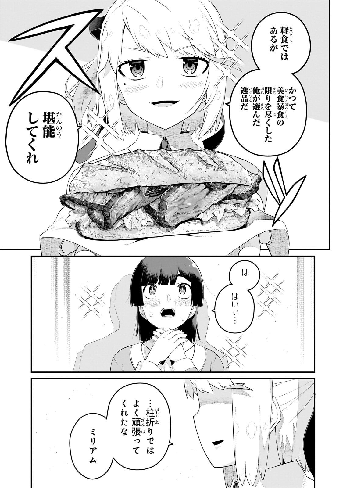 BUTA KIZOKU WA MIRAI WO KIRI HIRAKU YOU DESU Chapter 20.1 - Page 11
