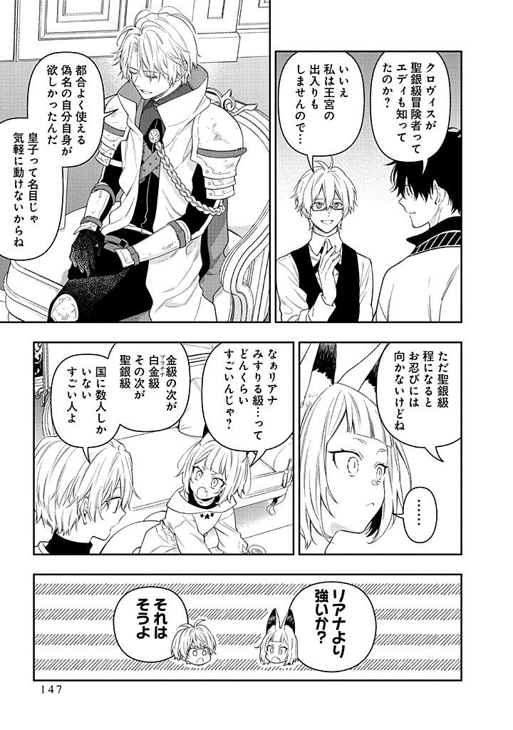 MUJIKAKU NA TENSAI SHOUJO WA KIZUKANAI Chapter 28.1 - Page 11