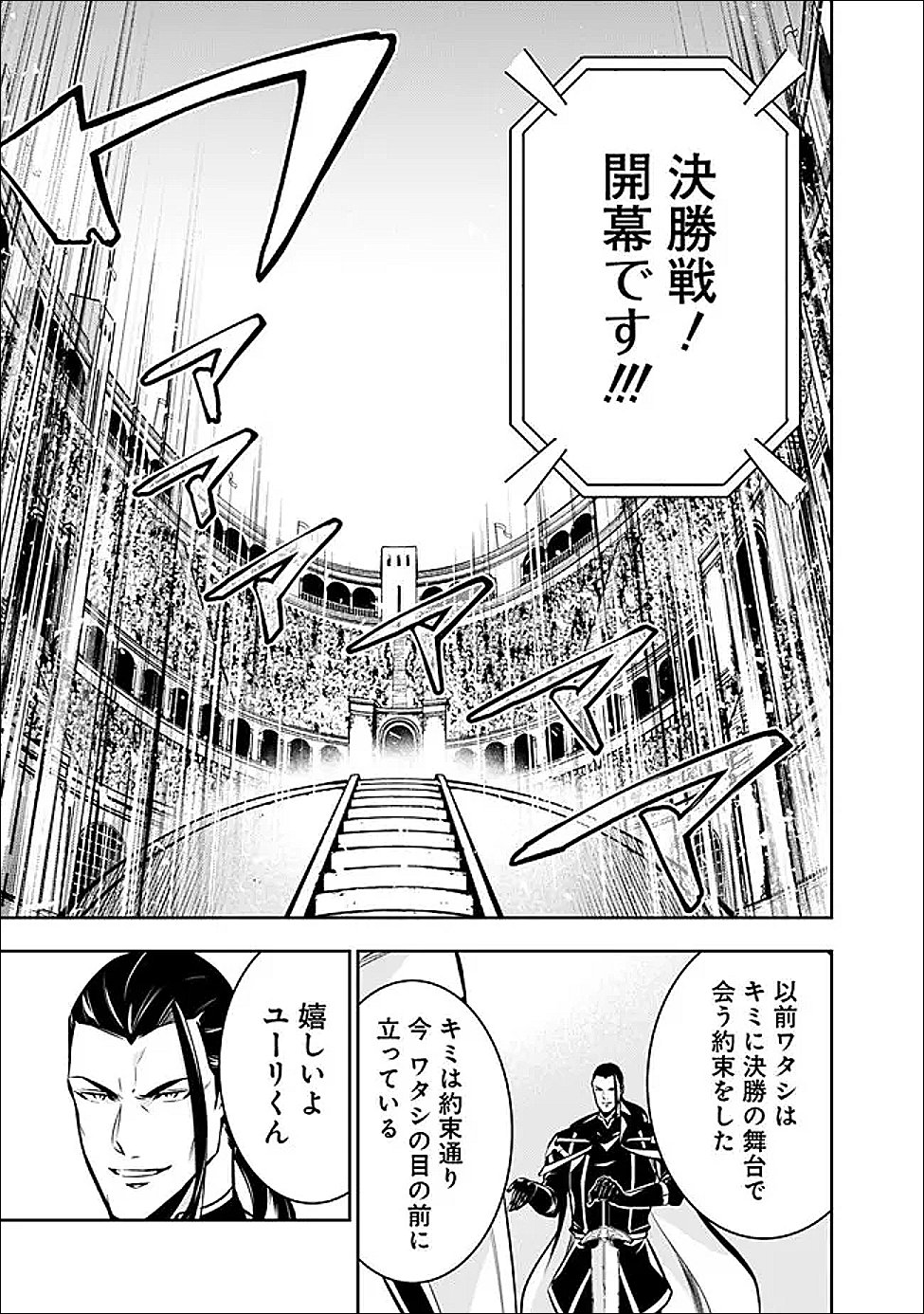 The Strongest Magical Swordsman Ever Reborn as an F-Rank Adventurer Chapter 153 page 11 - nihonkuni.com