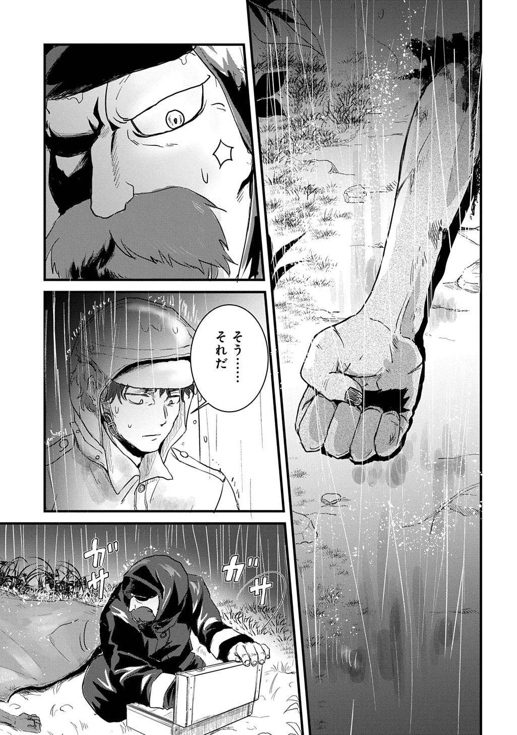 GEKITO! ISEKAI KEISATSU 24-JI SAIZENSEN SPECIAL! Chapter 7.1 page 11 - nihonkuni.com
