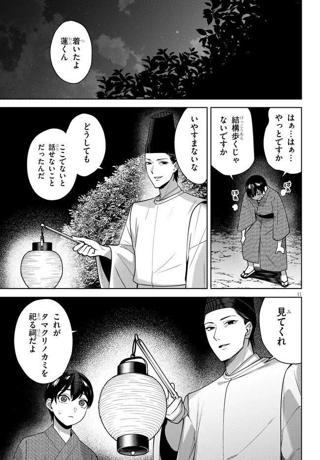 KAMI E NO ESA WA KANOJO-TACHI Chapter 10 page 11 - nihonkuni.com